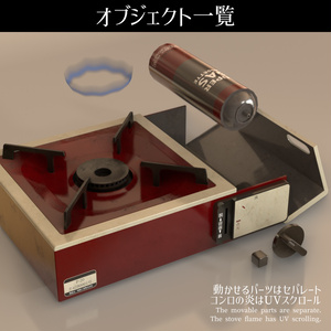 [VRChat対応]カセットコンロ6色セット 缩略图 2