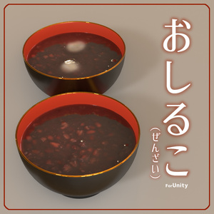 [VRChat対応]おしるこ