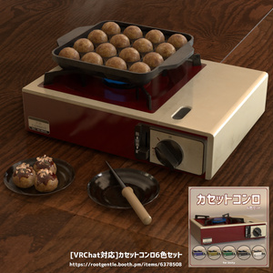 [VRChat対応]たこ焼きプレート 缩略图 5