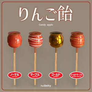 [VRChat対応]りんご飴