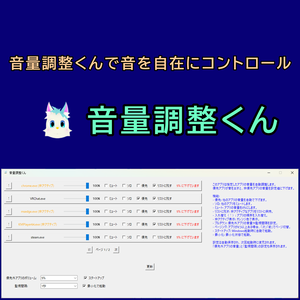 音量調整くん