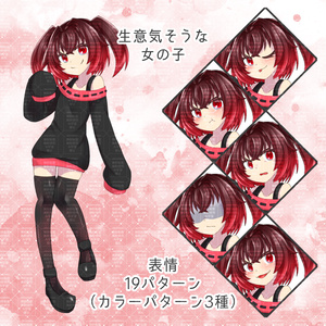 立ち絵素材　生意気そうな女の子【TRPG・ゲーム】