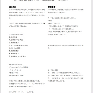 D&D5eシナリオ「お墓掃除」 - tenpyo - BOOTH