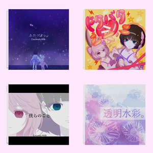 Coconuts Miilk VRCD 4曲セット（Vket2025Summer限定商品）