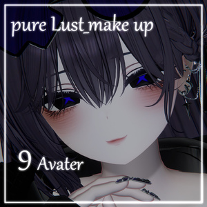 pure Lust_make up　【9アバター対応】