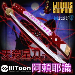 [MA対応 丨武器ギミック]天退星刀丨Tiantui Star's Blade - Unknown Workshop - BOOTH