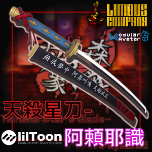 [MA対応 丨武器ギミック]天殺星刀 - 阿頼耶識 血縁丨Tiansha Star's Blade - Arayashiki 缩略图 4