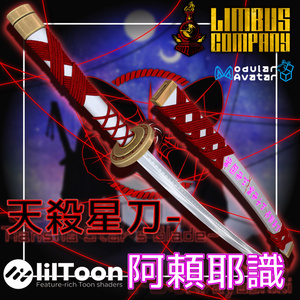 [MA対応 丨武器ギミック]天殺星刀 - 阿頼耶識 血縁丨Tiansha Star's Blade - Arayashiki 缩略图 2