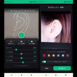耳つぼジュエリーガイドカメラ（PWA)