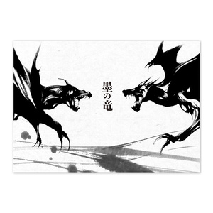 イラスト集 / 墨の竜