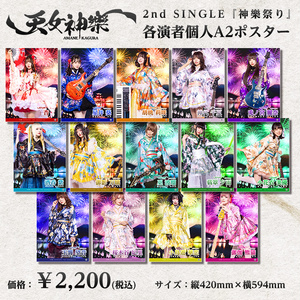 2nd SINGLE『神樂祭り』個人A2ポスター