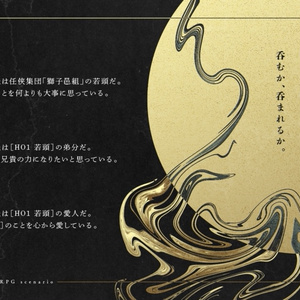 クトゥルフ神話TRPGシナリオ6版「火薬を添えて、君に万雷の喝采を
