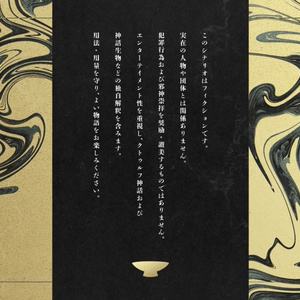 クトゥルフ神話TRPGシナリオ6版「火薬を添えて、君に万雷の喝采を
