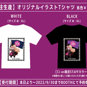 【D】オリジナルTシャツ(限定色：黒)