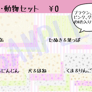 背景（うさぎ、ねこ、いぬ、たぬき、くま）セット