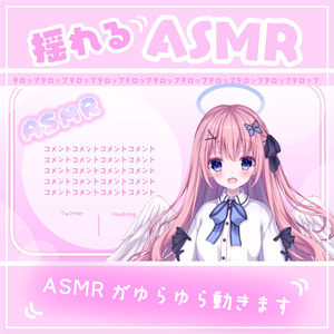 【フリー有】揺れるASMR等・全19種セット