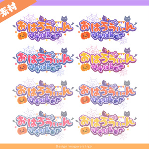 おはろうぃーんVtuberのロゴ