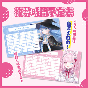 複数予定表