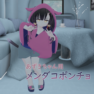 「あずき」用　メンダコポンチョ