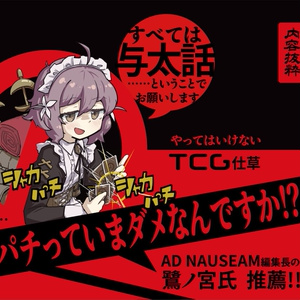 【C107】新刊「やってはいけないTCG仕草」