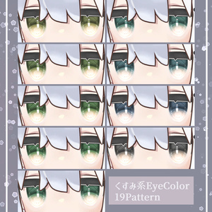 【キプフェル】DullColor EyeTexture【19color】 缩略图 3