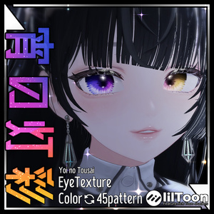 [Color-Shifting] Twilight Glow Eye Texture [31 Avatars]