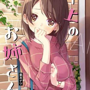 年上のお姉さん