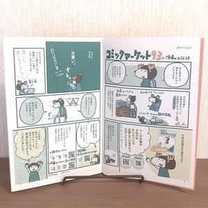 旅するトナカイ　イベントペーパー集