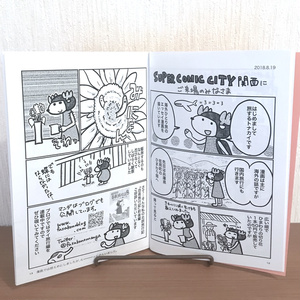 旅するトナカイ　イベントペーパー集