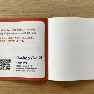 フィンランド語学習えほん Porofusakko Ruokaa/Värit