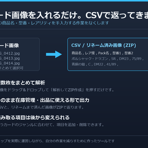 商品画像OCR × 在庫管理ツール｜カード画像をまとめてCSV化・リネームまで自動（Gemini API / Node.js）