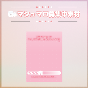 【フリー素材】マシュマロ募集中素材-2