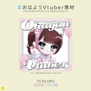 【フリー素材】おはようVtuber素材