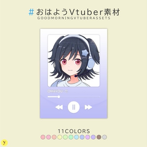 [프리 소재] 좋은 아침 Vtuber 소재