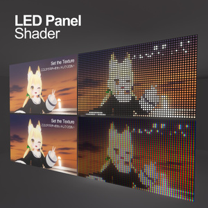 LEDパネルシェーダー / LED Panel Shader