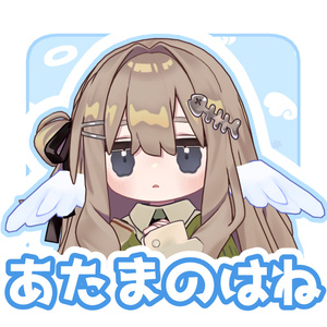 あたまのはね