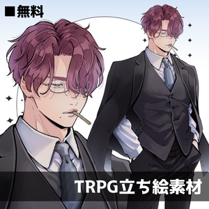 【無料】立ち絵素材_眼鏡スーツの男性