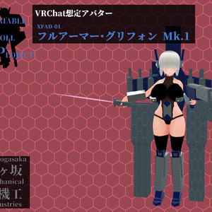 VRChat想定アバター「フルアーマー・グリフォンMk.1」