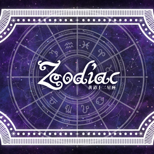 【無料版あり】Zodiac【フリー素材】