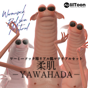 Wormiesock用リアル肌マテリアルセット 柔肌 -YAWAHADA-