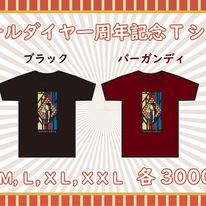 ネテルダイヤ1周年記念Tシャツ