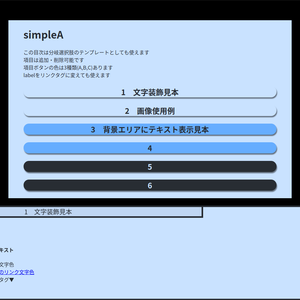 ノベルゲーム風CSSテンプレート「シンプル」各色