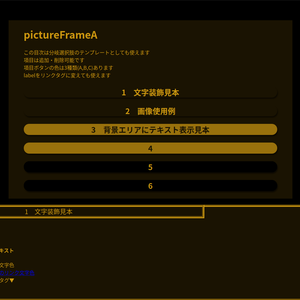 ノベルゲーム風CSSテンプレート「額縁」各色