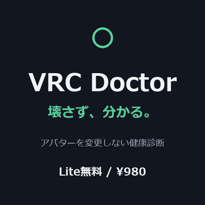 【無料】VRC Doctor Lite — アバターを変更しない健康診断（読み取り専用）