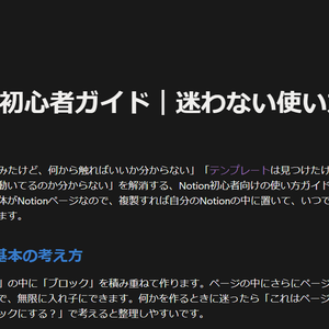 Notion初心者ガイド｜迷わない使い方地図