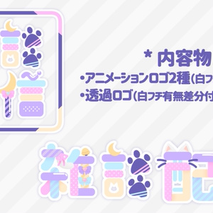 ＊ゆめかわアニメーションロゴ＊