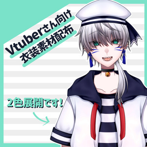 【Vtuberさん向け！】水兵風衣装