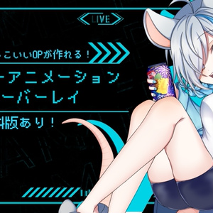 【無料版あり！】サイバーアニメーションオーバーレイ