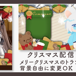 配信 用！クリスマス素材