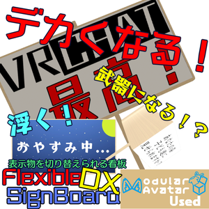 とっても便利な看板 Flexible SignBoard DX
